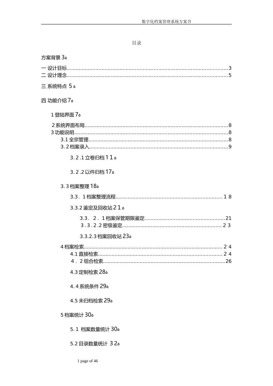 2024年档案管理系统解决方案_第2页