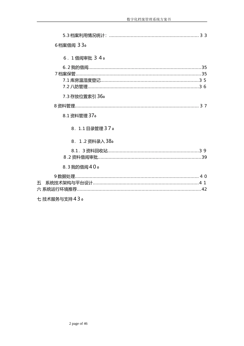 2024年档案管理系统解决方案_第3页