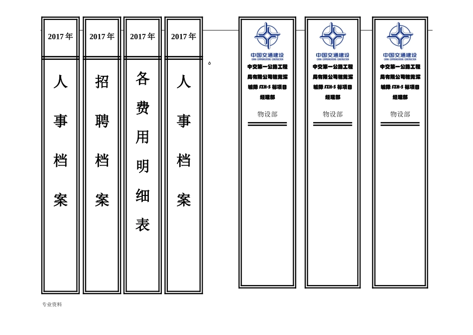 2024年档案盒标签模板_第1页