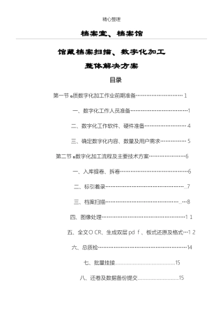 2024年档案室档案馆馆藏档案扫描数字化加工