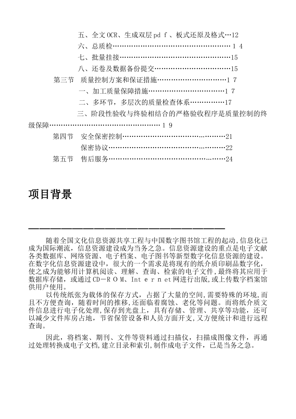 2024年档案数字化方案_第2页