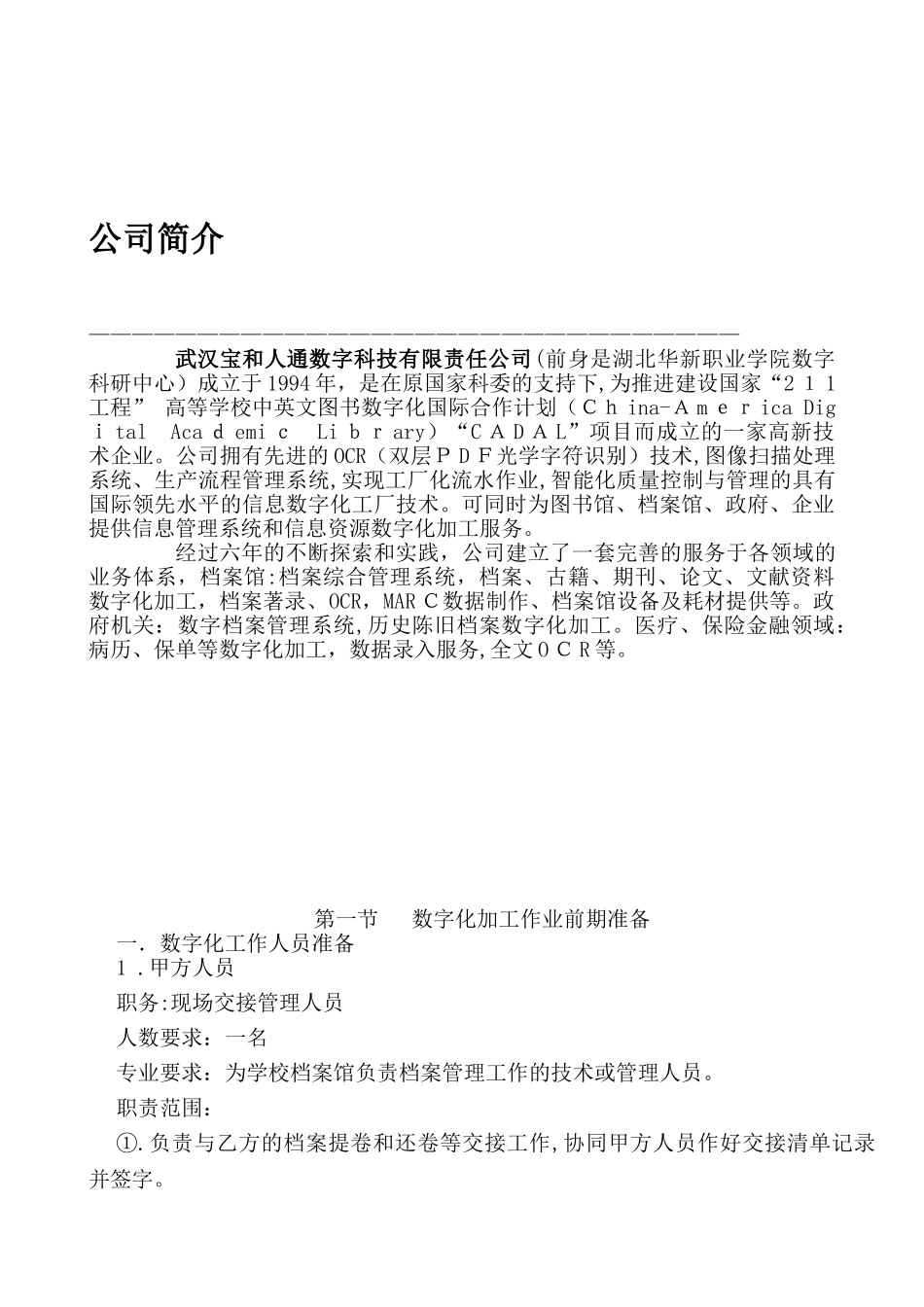2024年档案数字化方案_第3页