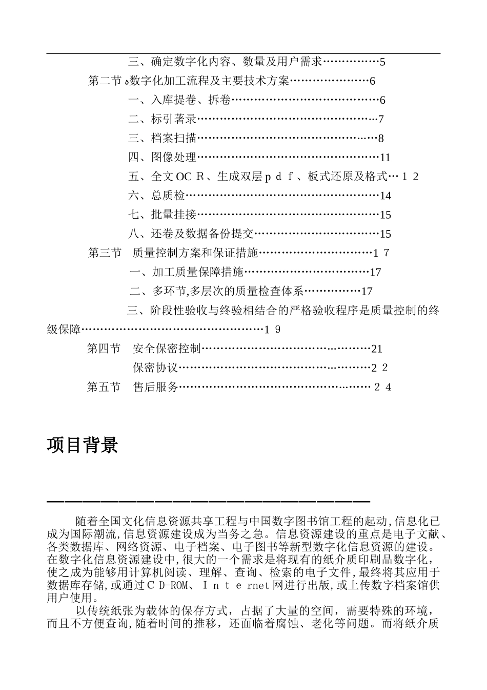 2024年档案数字化加工方案_第2页
