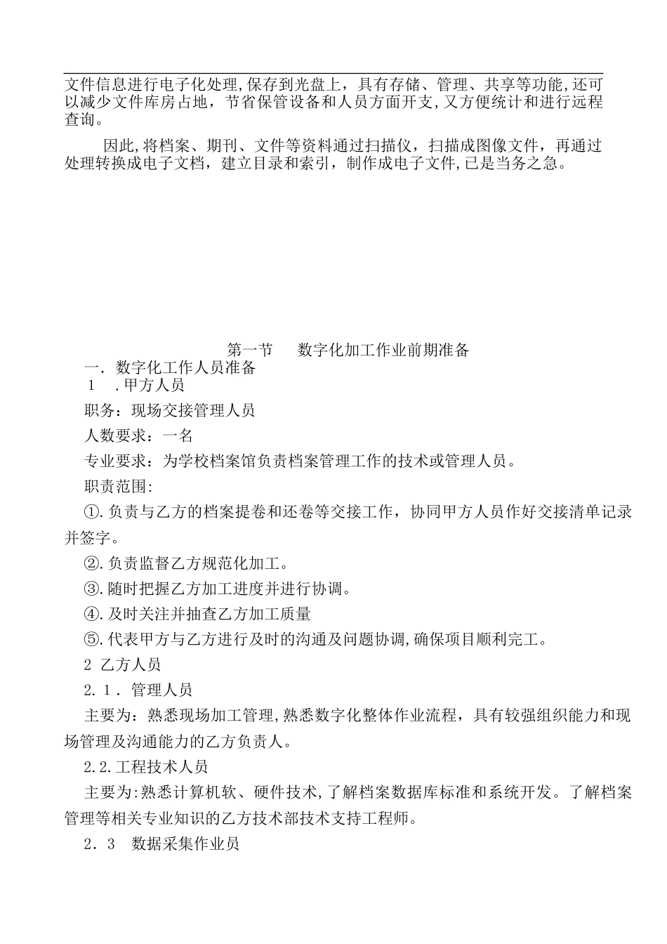 2024年档案数字化加工方案_第3页