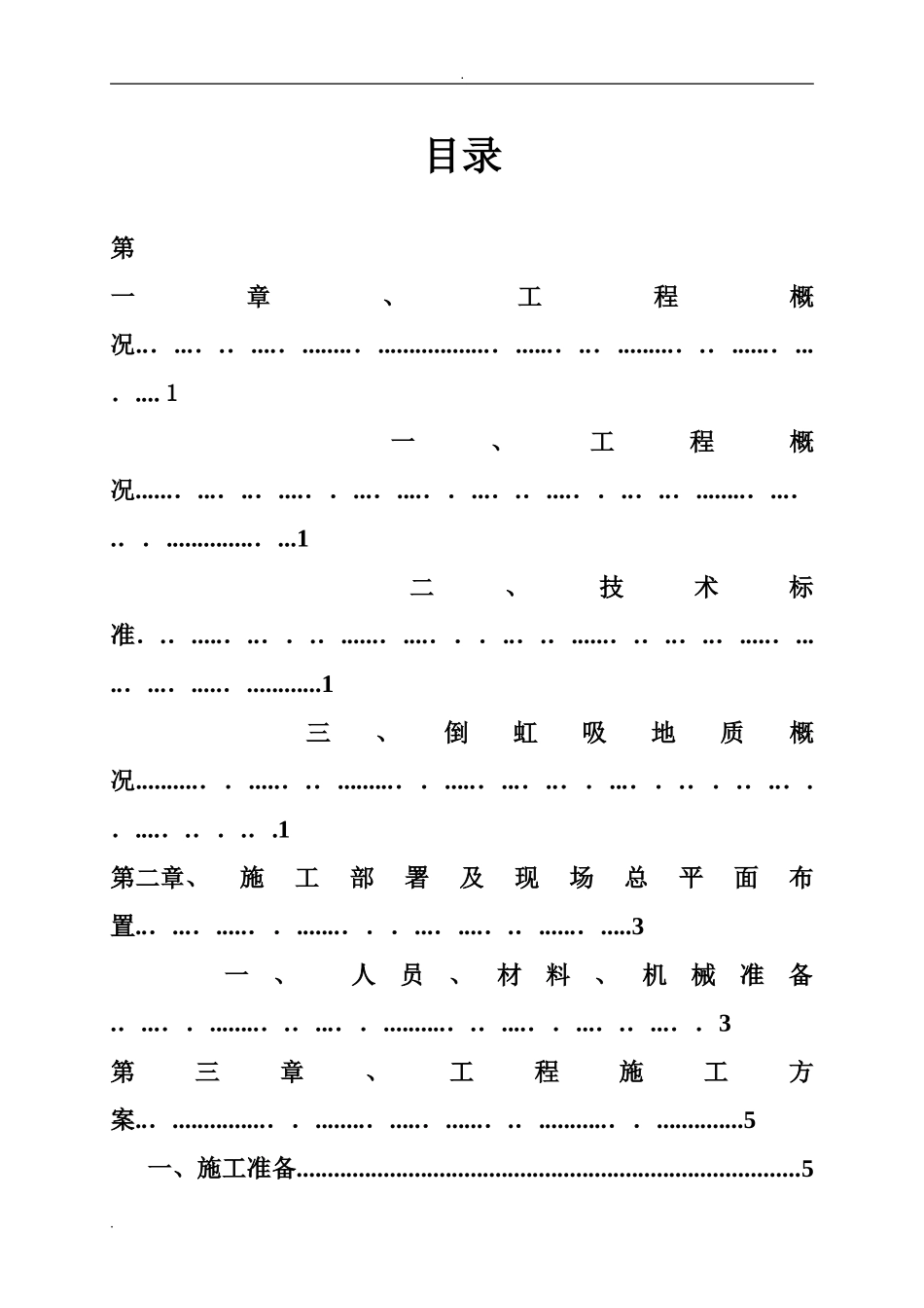 2024年倒虹吸专项施工方案_第1页