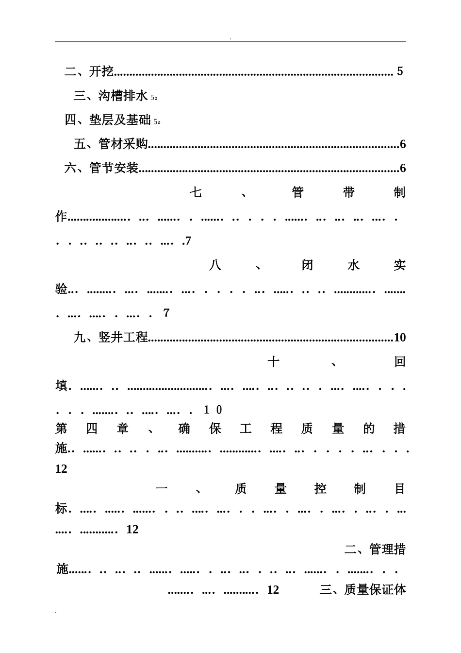 2024年倒虹吸专项施工方案_第2页