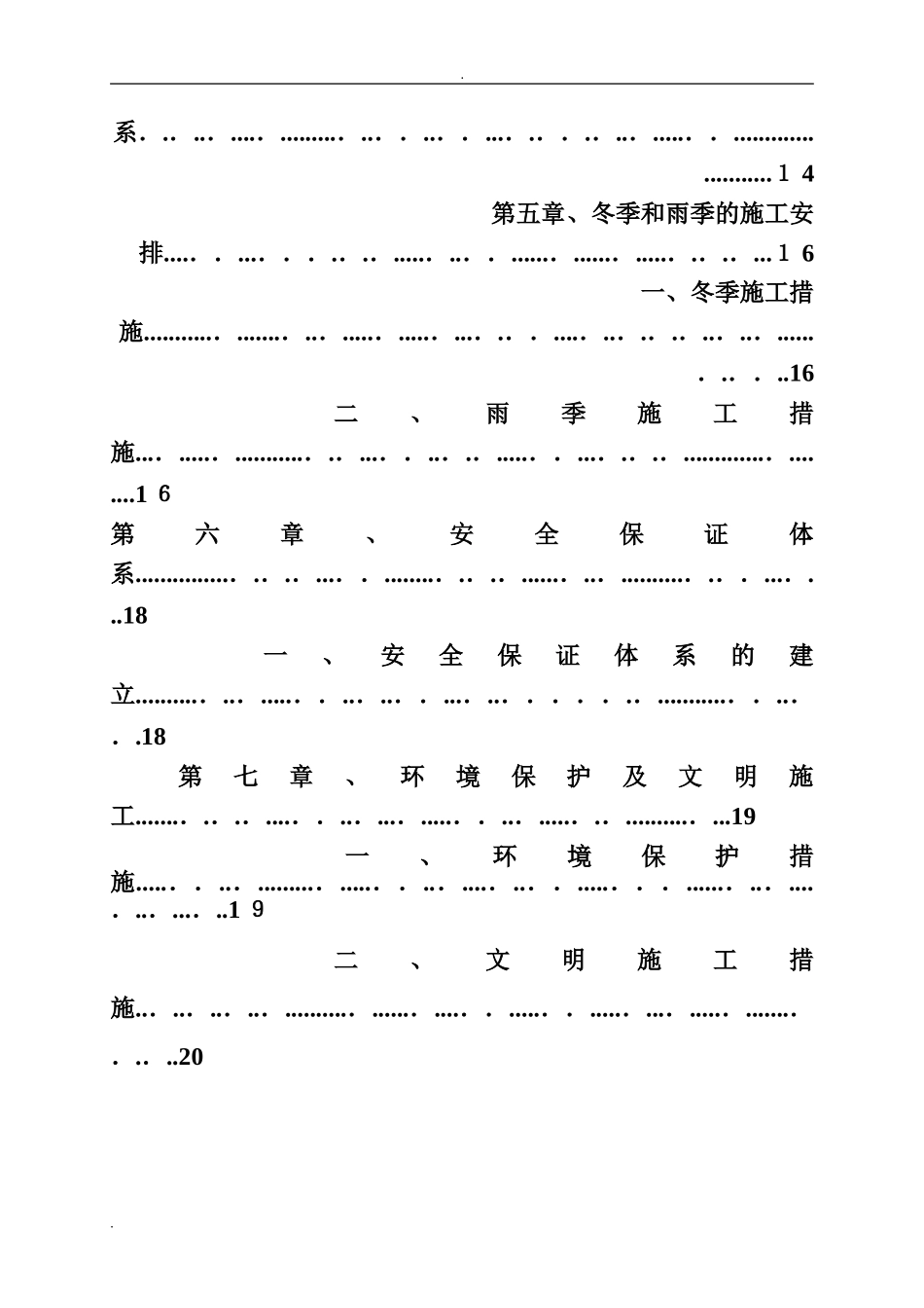 2024年倒虹吸专项施工方案_第3页