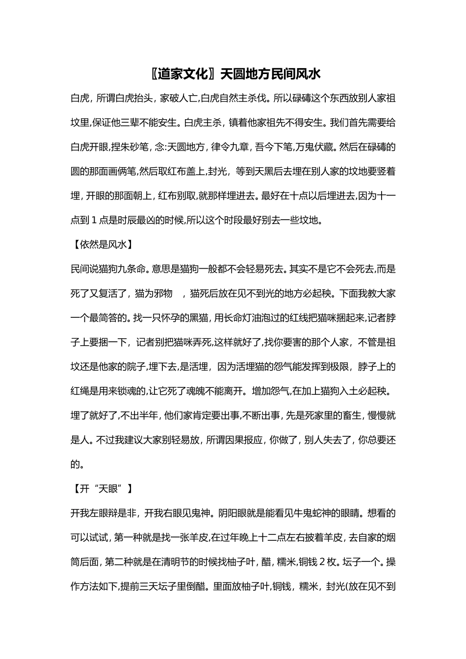 2024年道家文化天圆地方民间风水_第1页