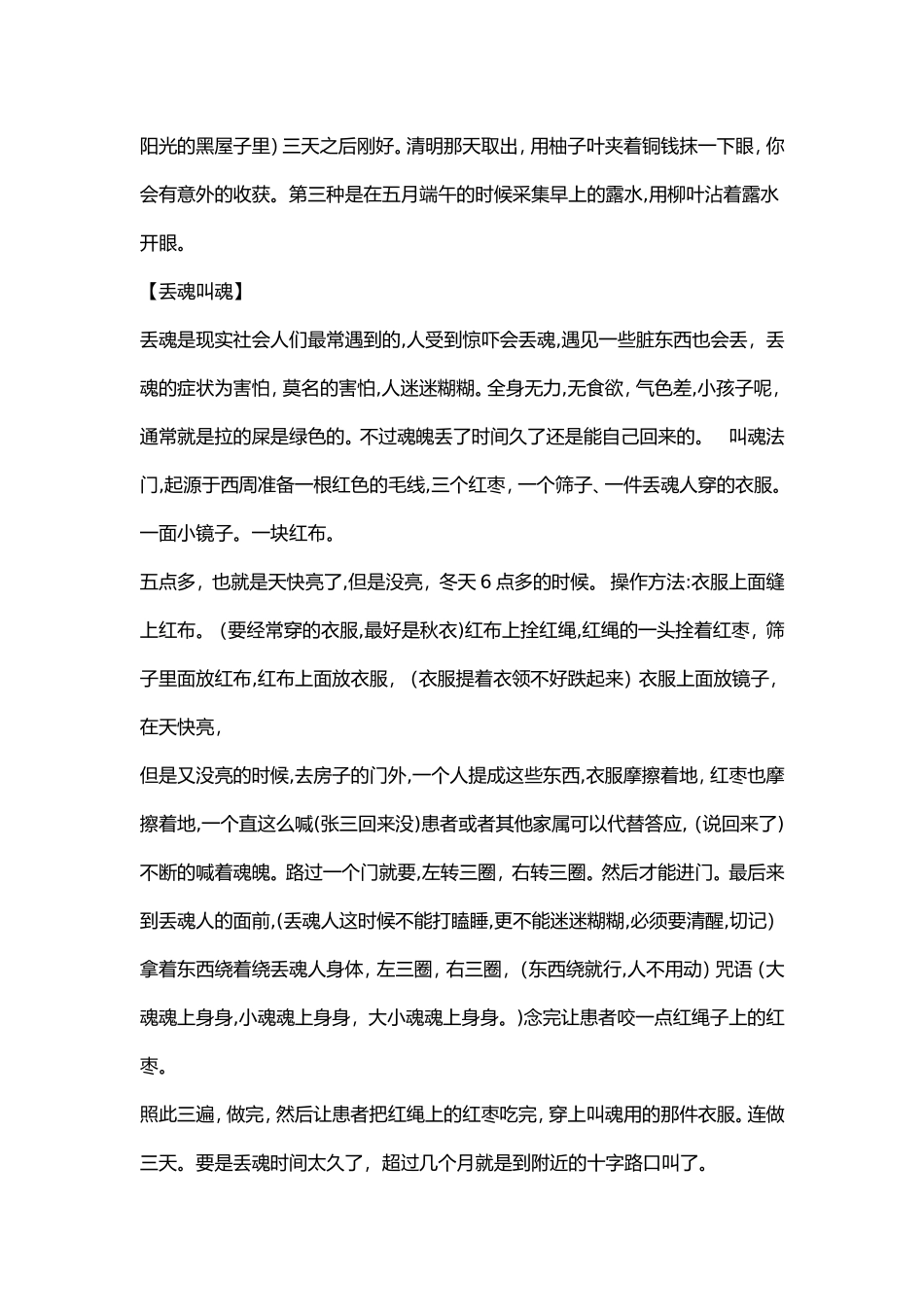 2024年道家文化天圆地方民间风水_第2页