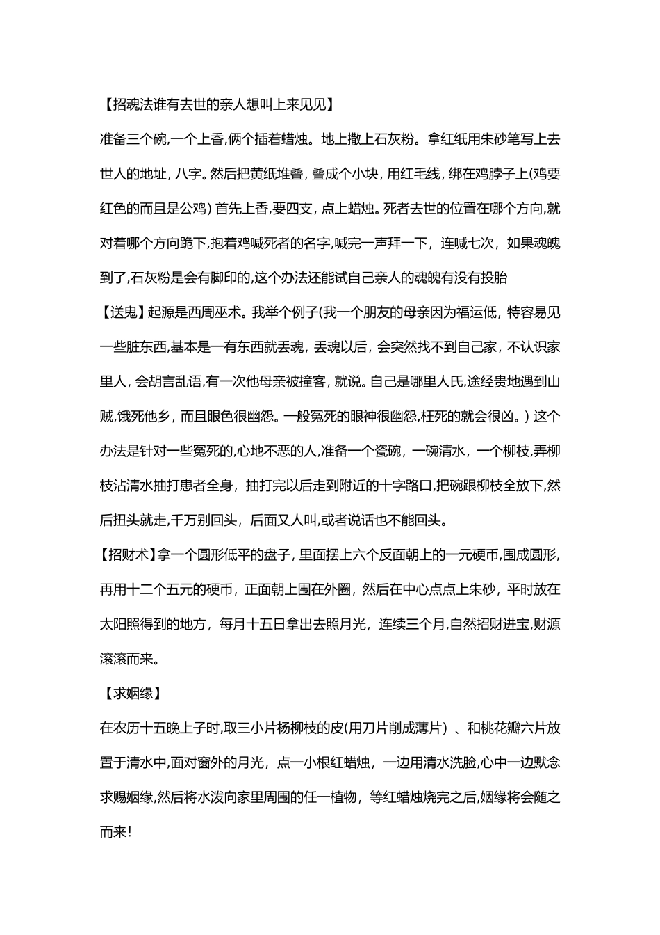 2024年道家文化天圆地方民间风水_第3页