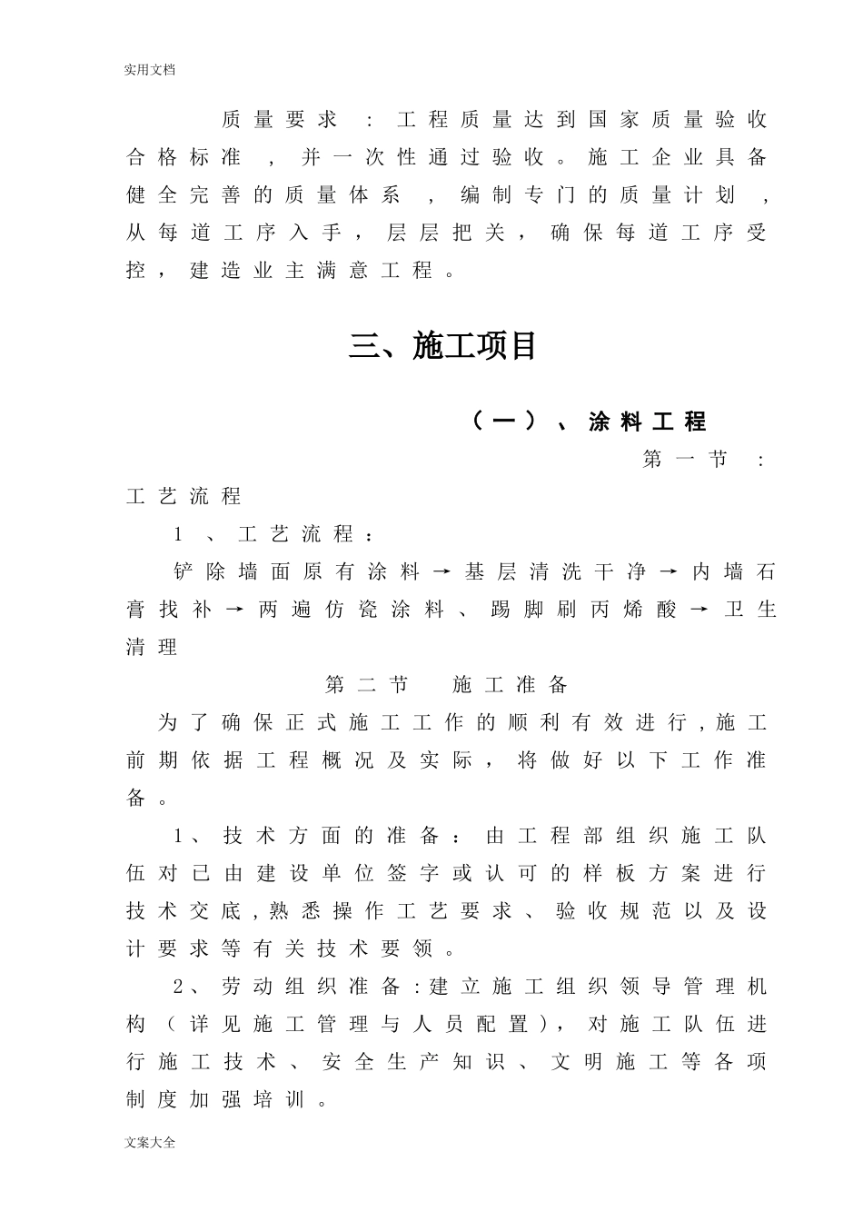 2024年道口社区旧楼改造楼梯间涂料、油漆施工方案设计_第2页