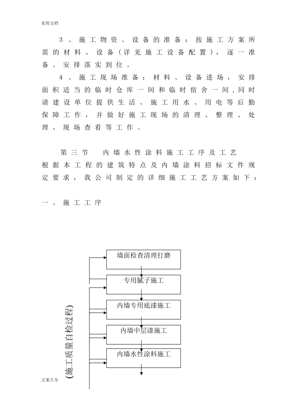 2024年道口社区旧楼改造楼梯间涂料、油漆施工方案设计_第3页