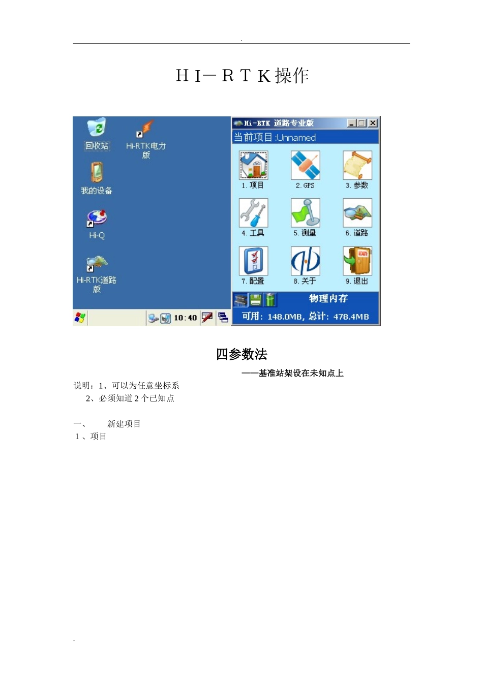 2024年道路GPSRTK操作步骤_第1页
