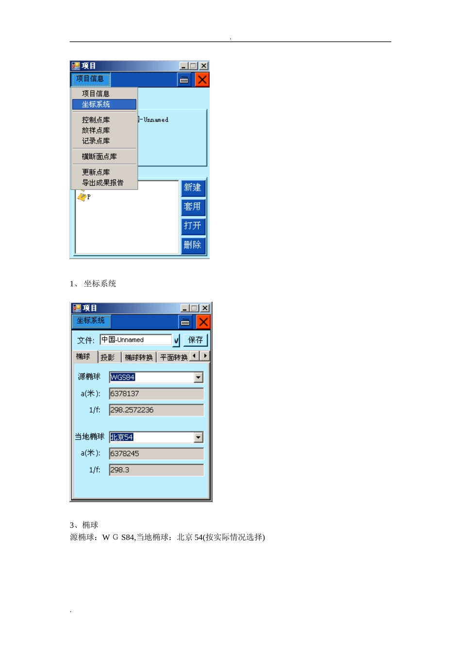 2024年道路GPSRTK操作步骤_第3页