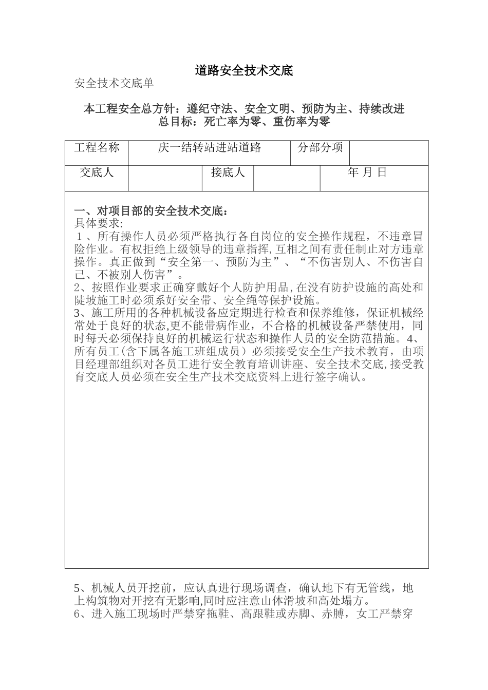 2024年道路安全技术交底_第1页