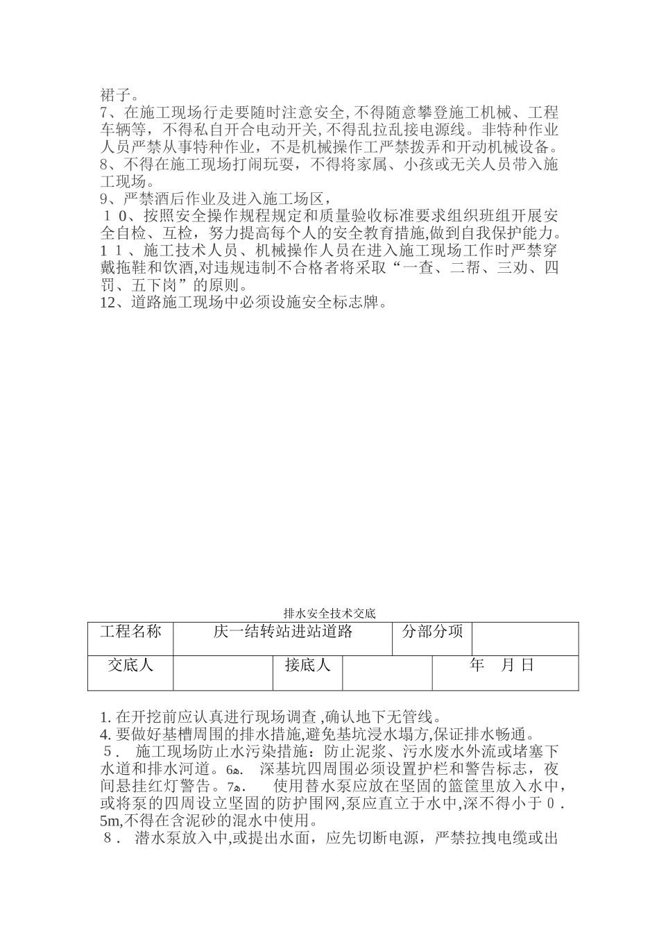 2024年道路安全技术交底_第2页