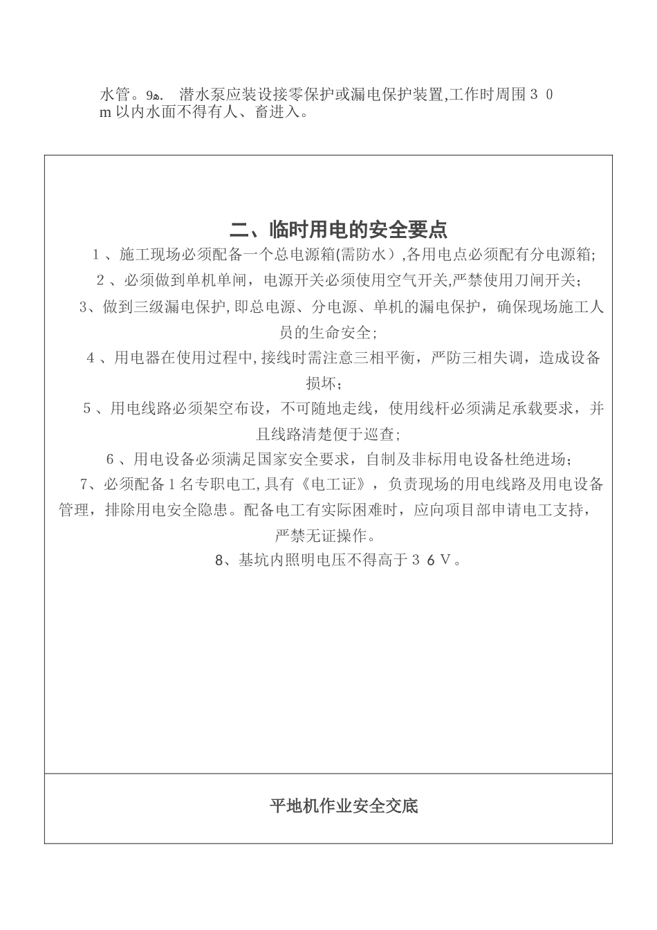 2024年道路安全技术交底_第3页