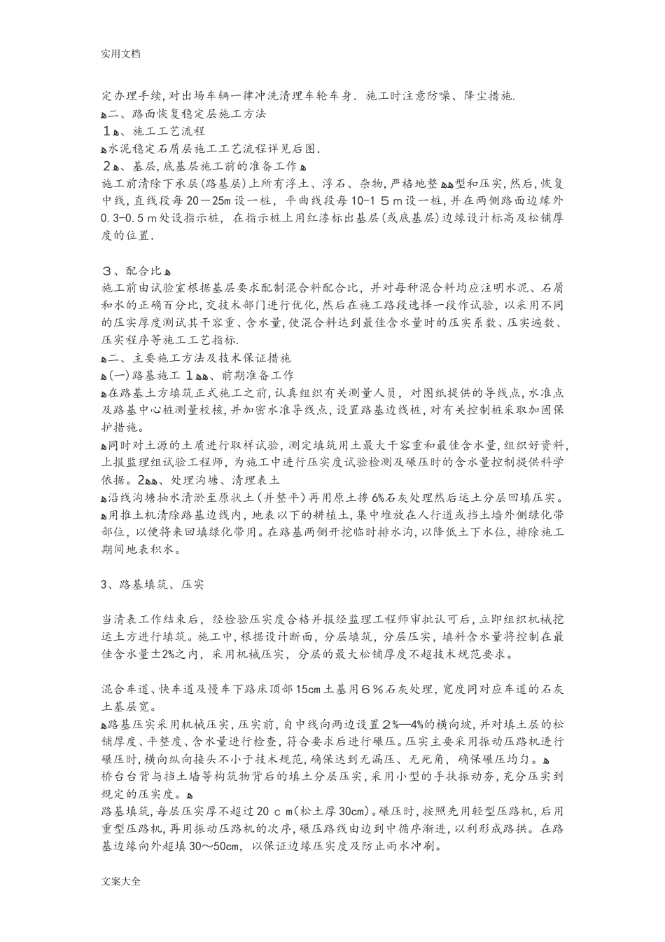 2024年道路拆除施工方案设计_第2页