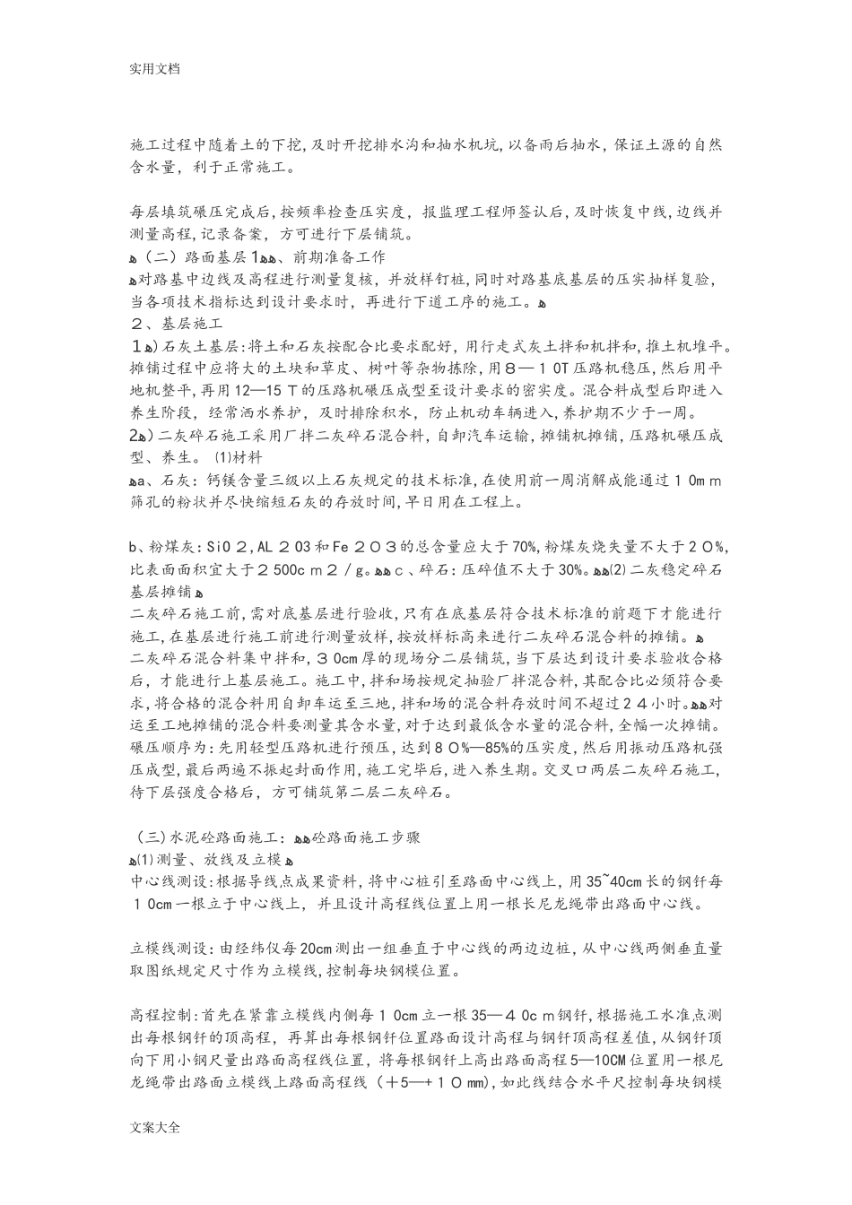2024年道路拆除施工方案设计_第3页