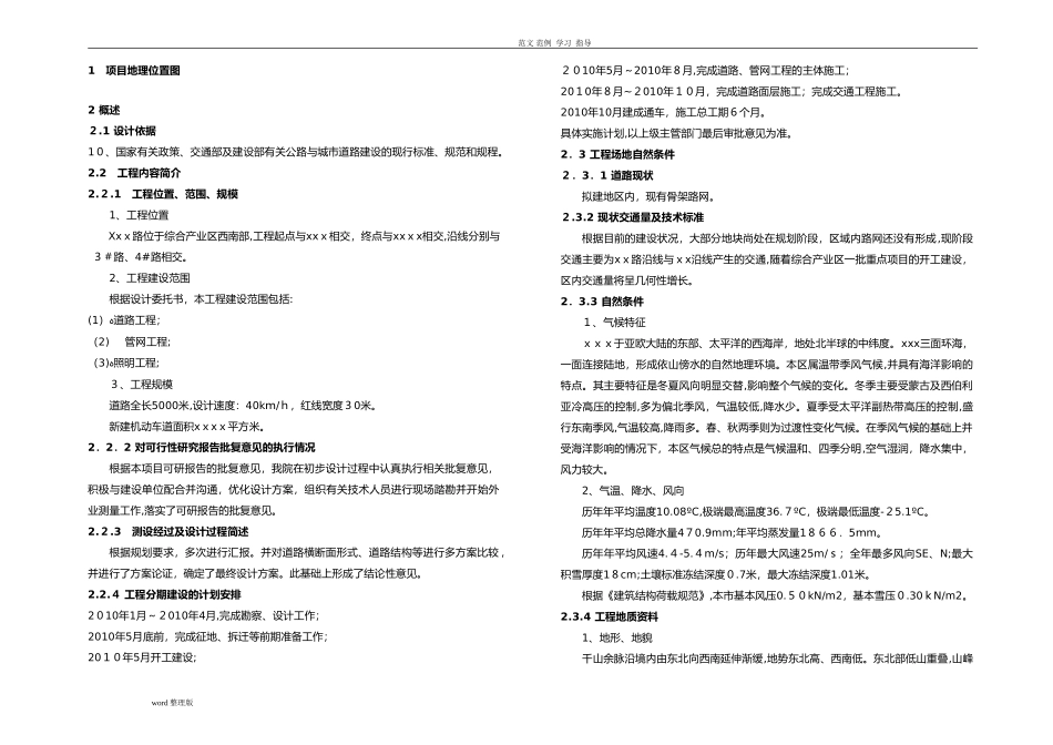 2024年道路工程初步设计方案_第1页