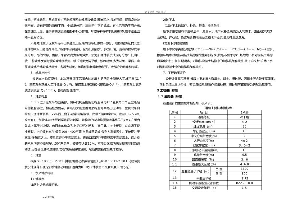 2024年道路工程初步设计方案_第2页