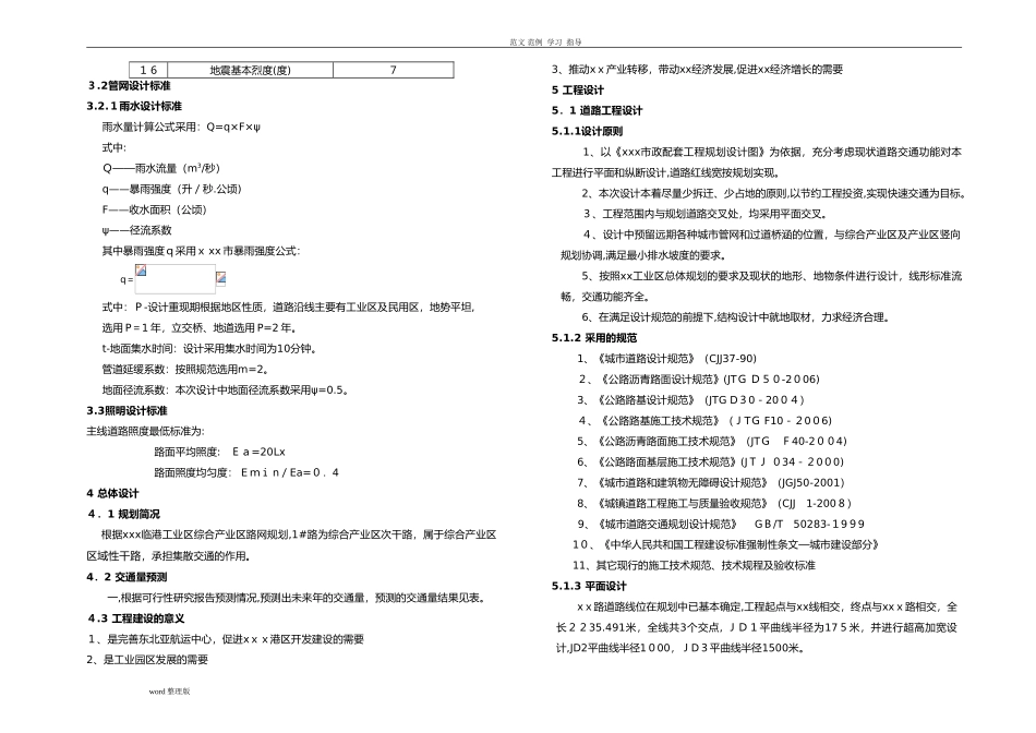 2024年道路工程初步设计方案_第3页