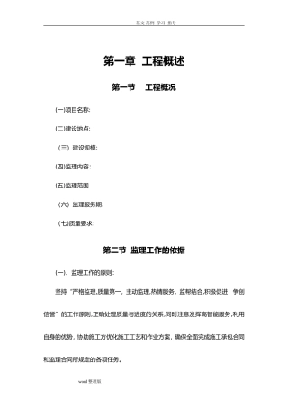 2024年道路工程监理大纲