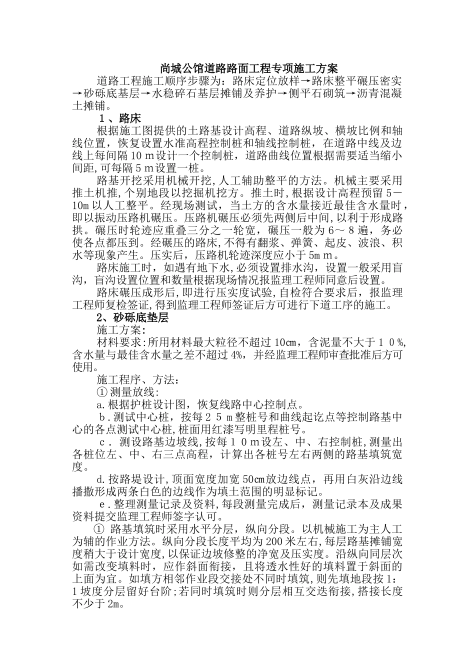 2024年道路工程施工方案_第1页