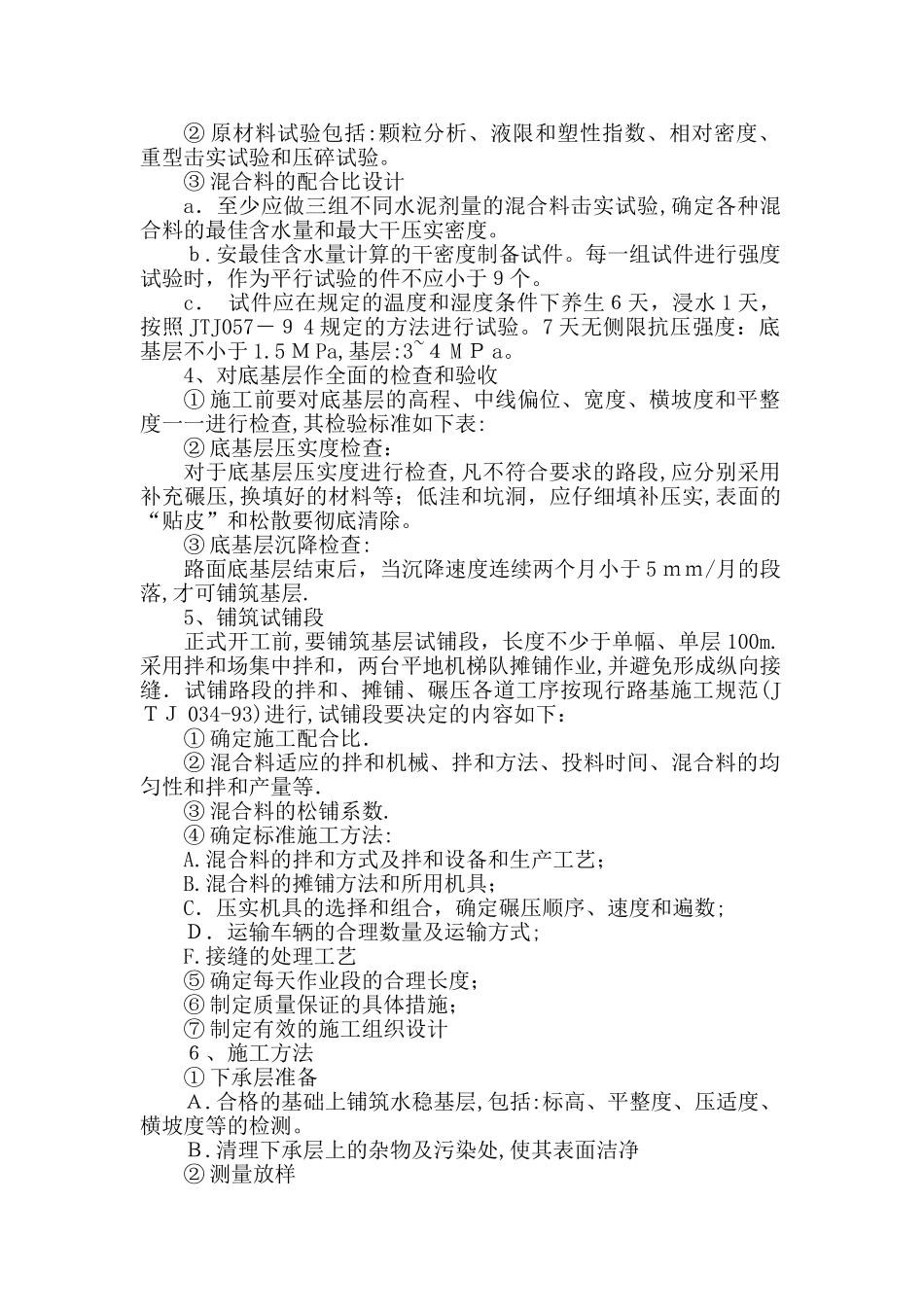 2024年道路工程施工方案_第3页