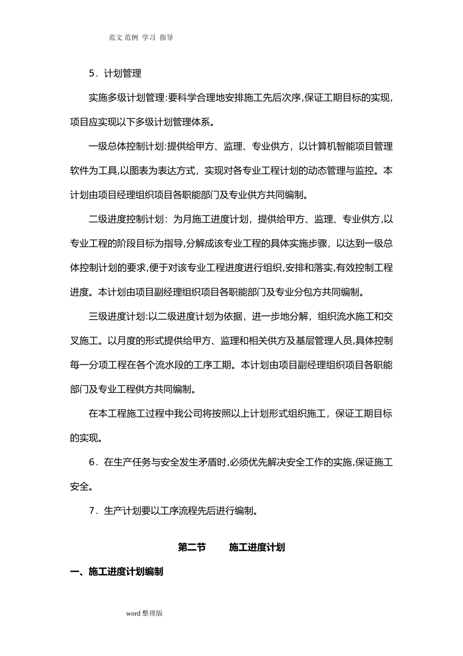 2024年道路工程施工进度计划和各阶段的保证措施方案_第2页