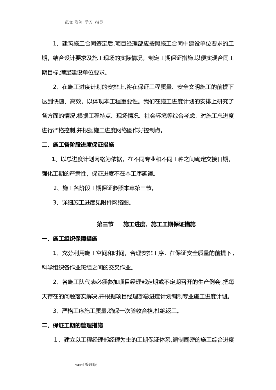 2024年道路工程施工进度计划和各阶段的保证措施方案_第3页