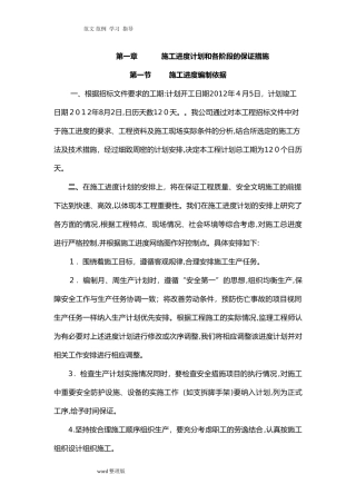 2024年道路工程施工进度计划和各阶段的保证措施方案