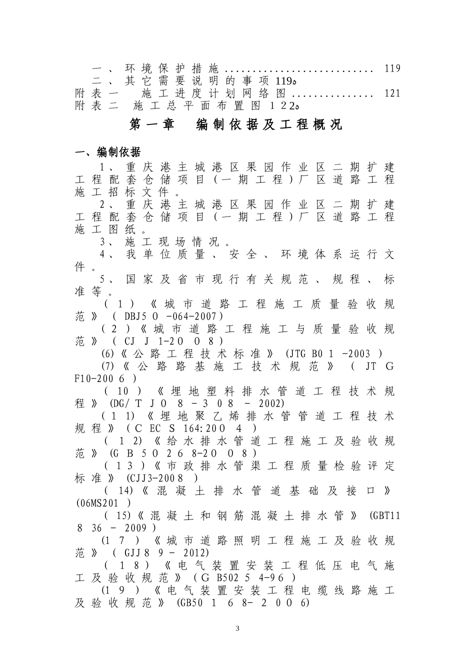 2024年道路管网工程施工方案_第3页