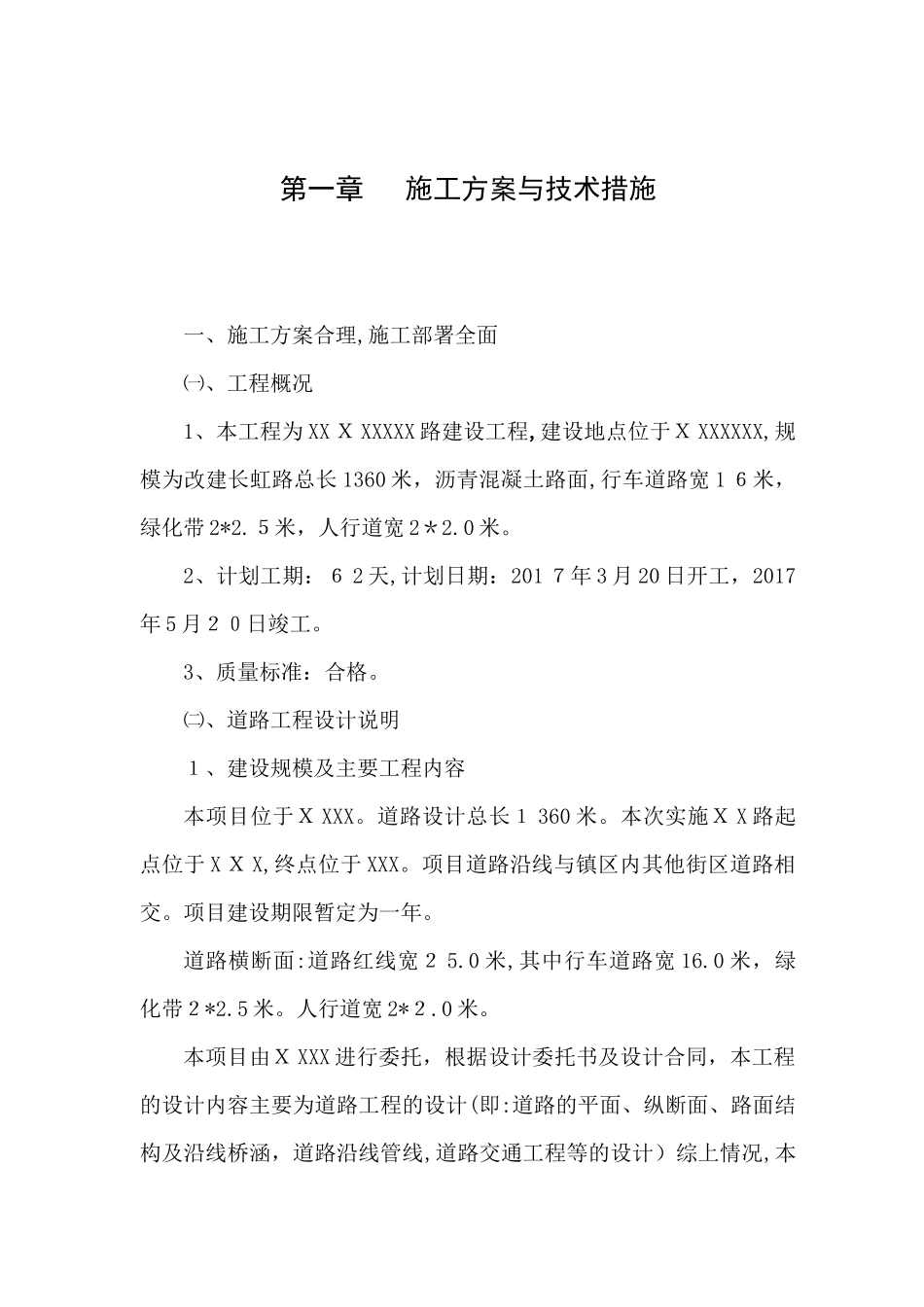 2024年道路技术标投标书道路_第2页