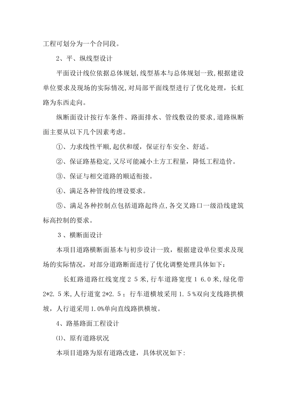 2024年道路技术标投标书道路_第3页