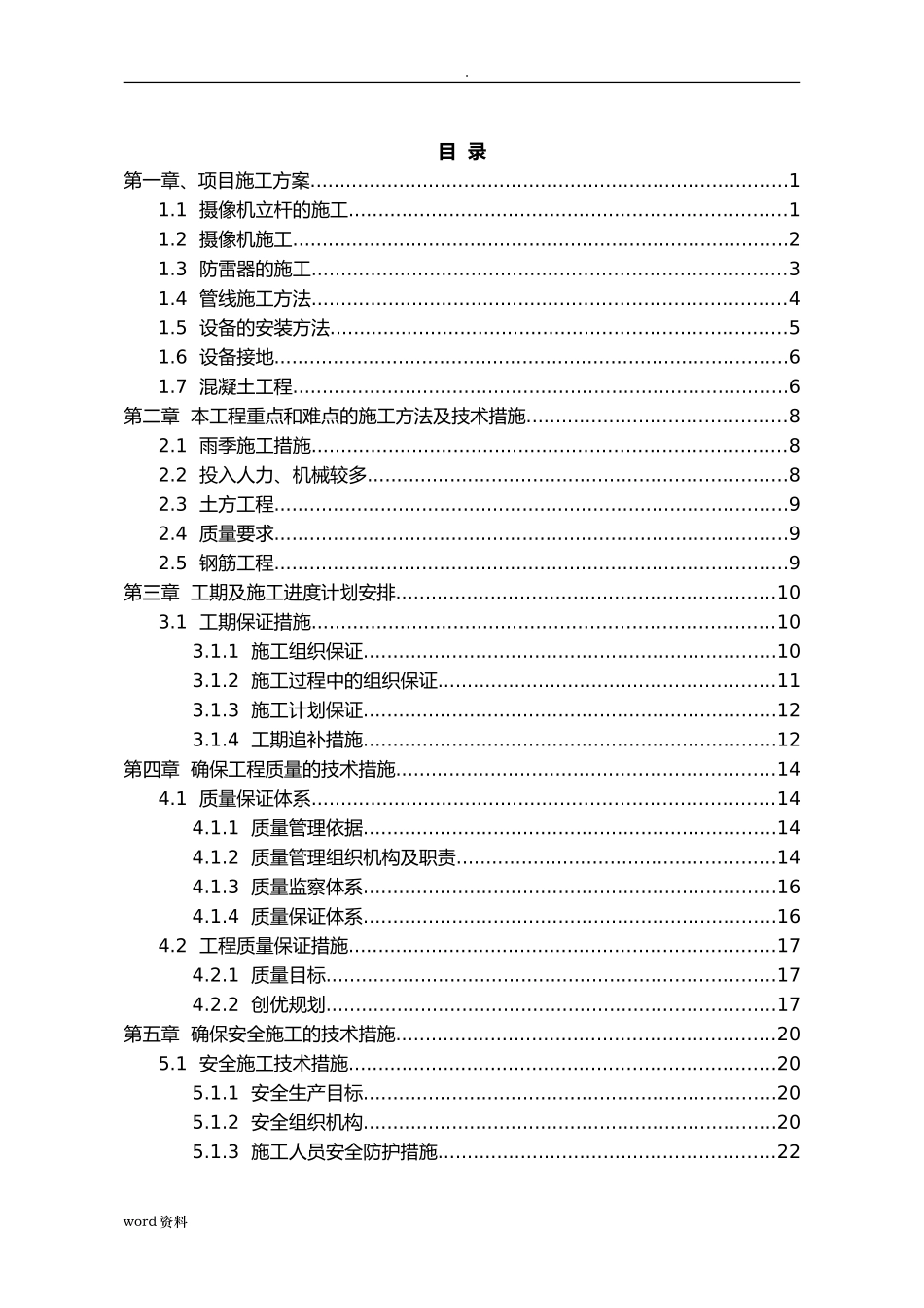 2024年道路监控施工设计方案_第1页
