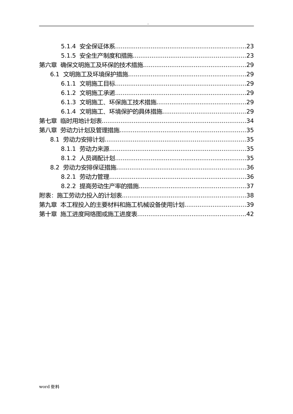 2024年道路监控施工设计方案_第2页
