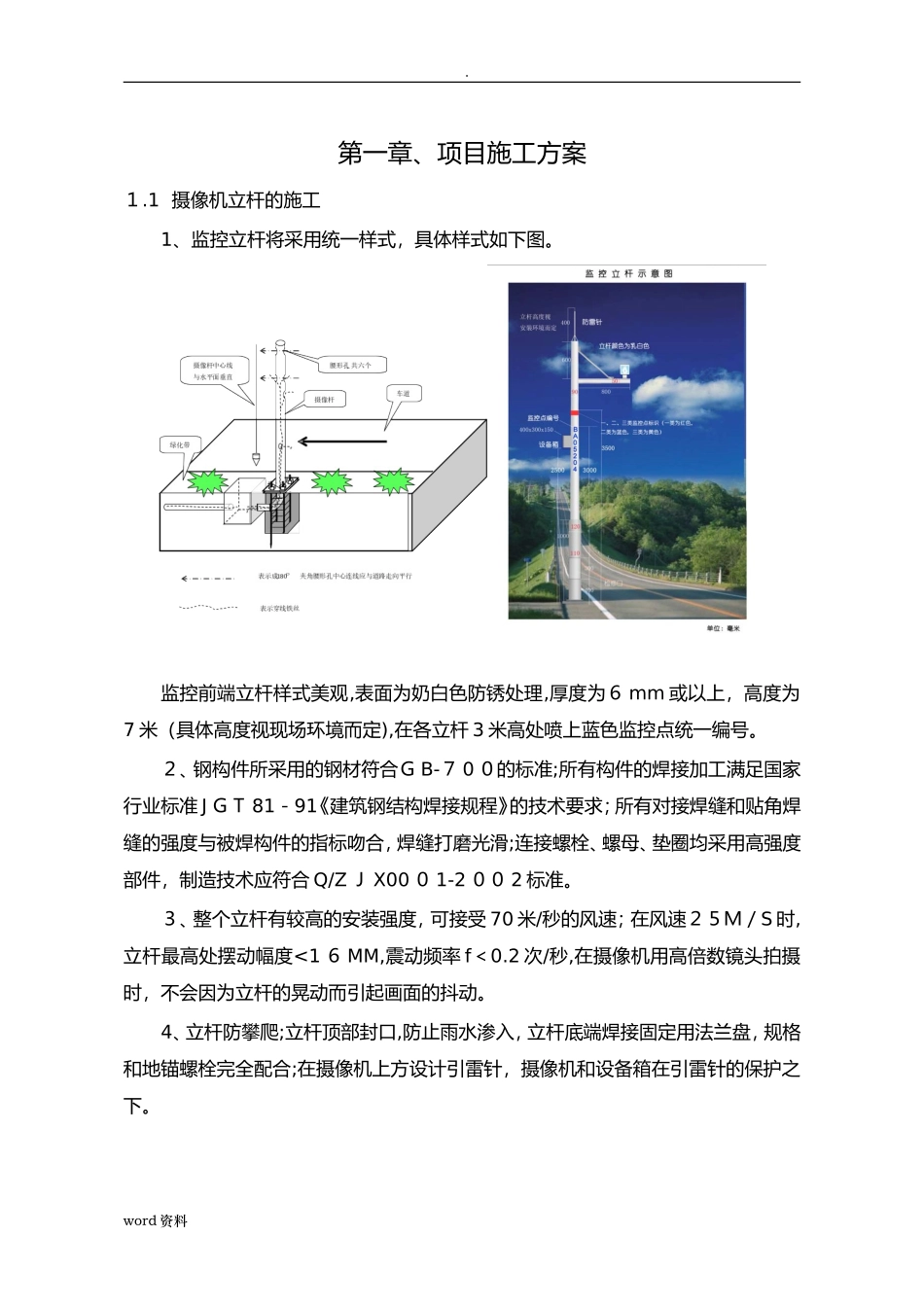 2024年道路监控施工设计方案_第3页