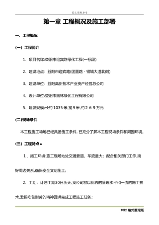 2024年道路绿化工程施工方案设计、技术标范本