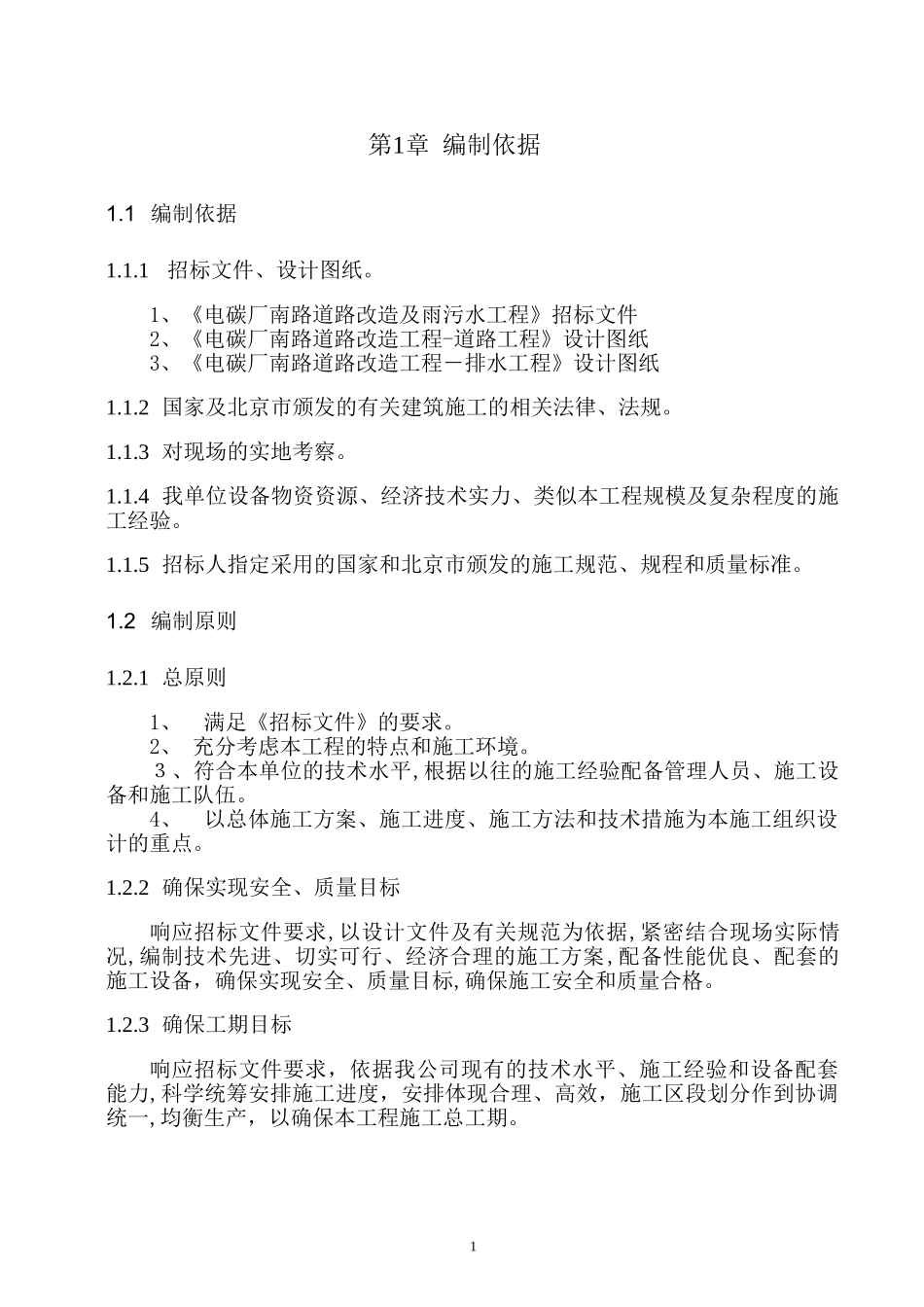 2024年道路排水技术标_第1页