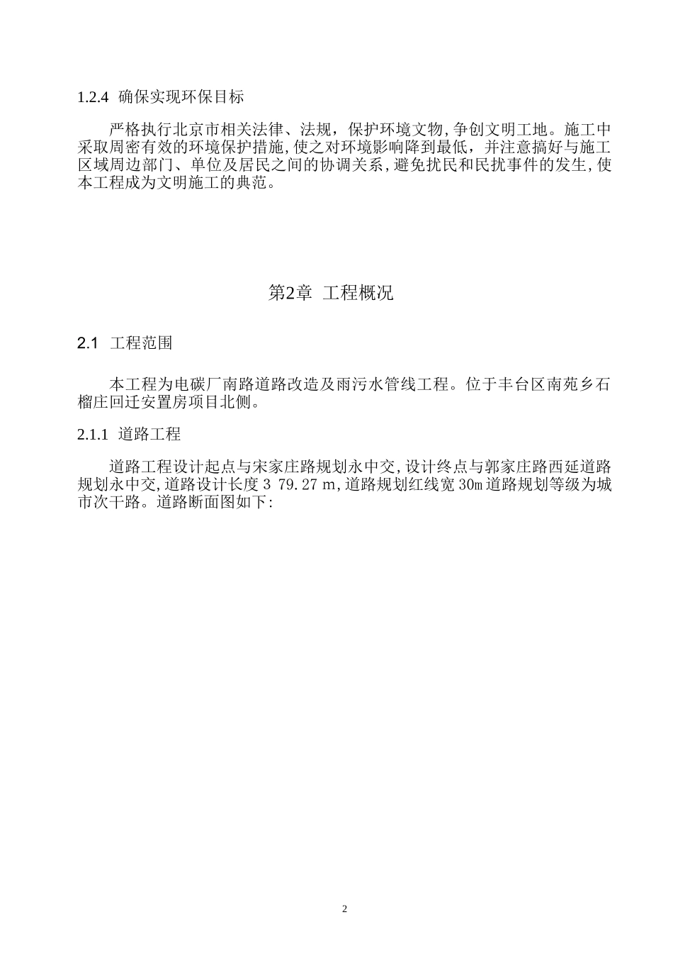 2024年道路排水技术标_第2页