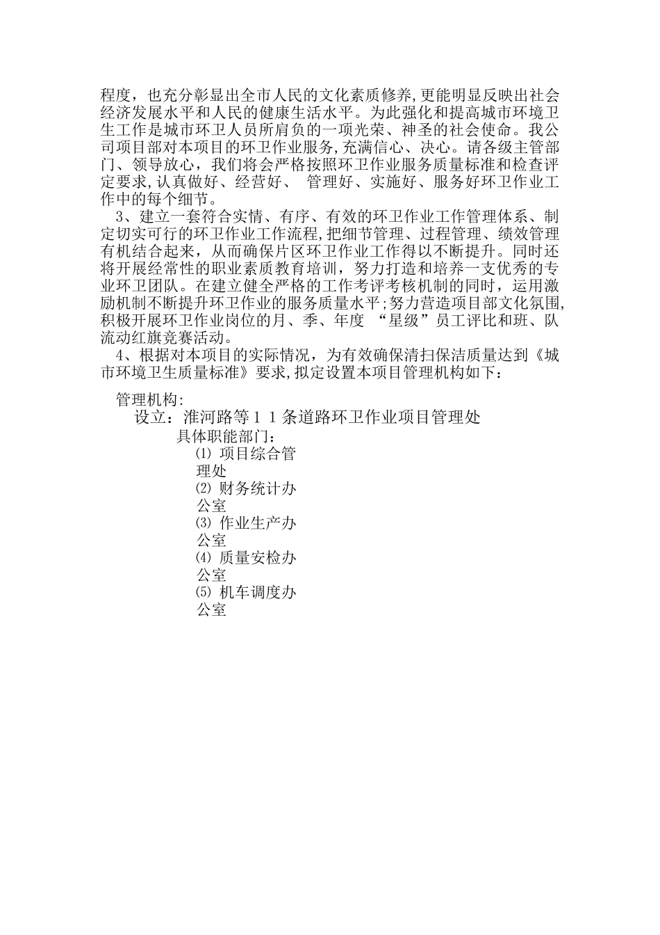 2024年道路清扫保洁管理方案及应急方案_第2页