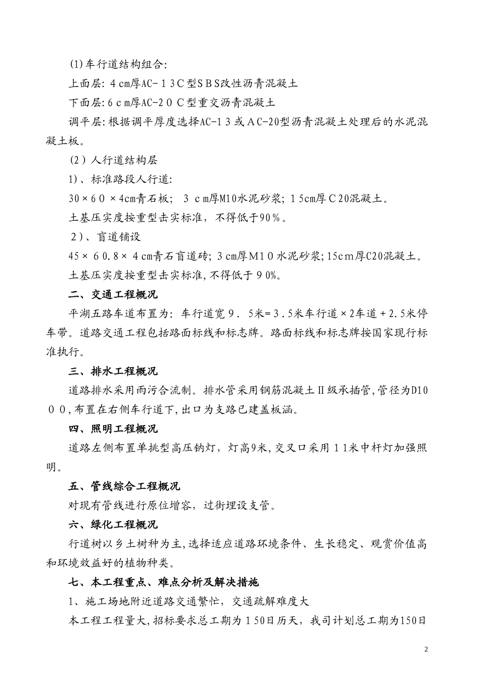 2024年道路刷黑综合改造工程施工组织设计_第2页