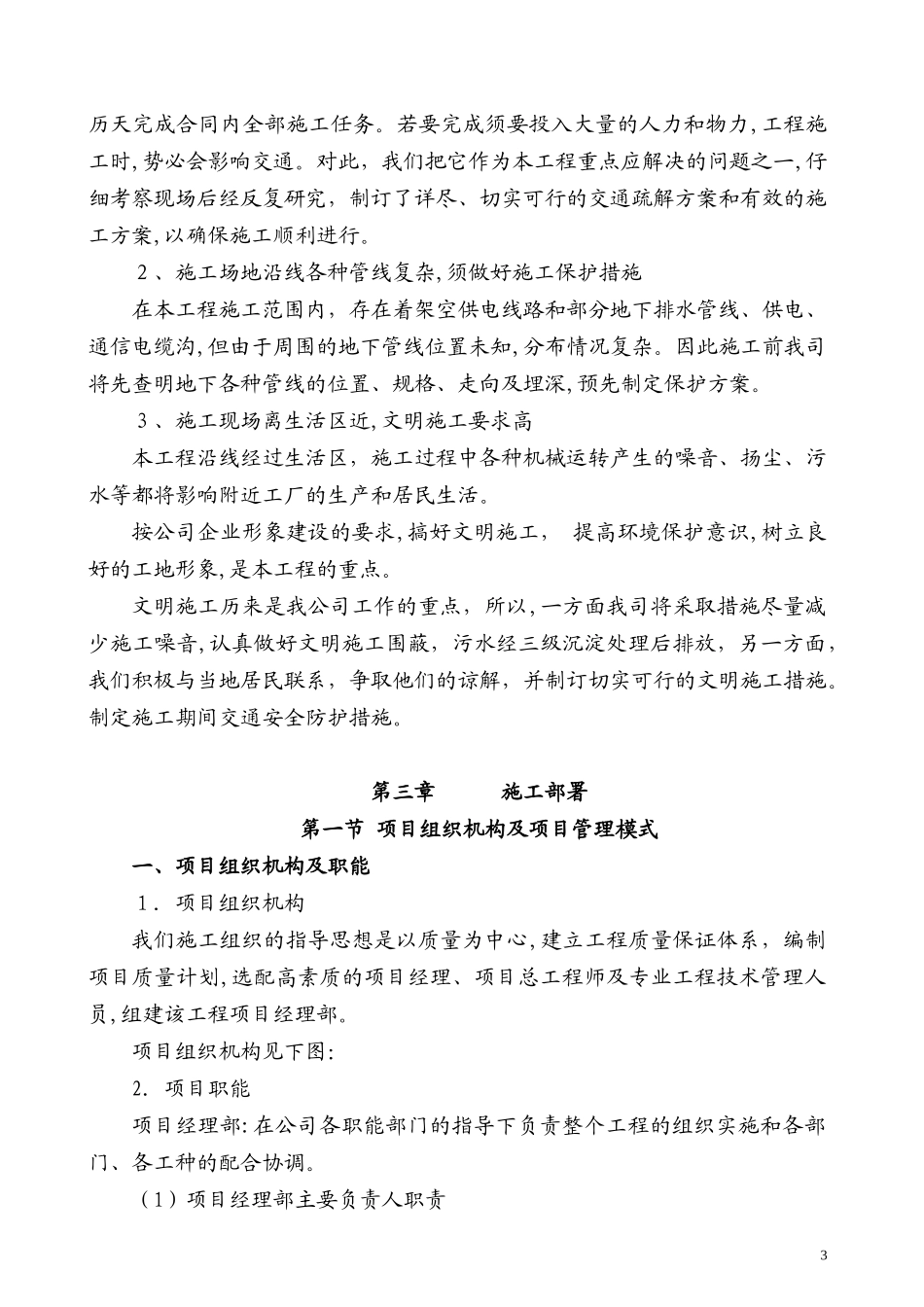 2024年道路刷黑综合改造工程施工组织设计_第3页