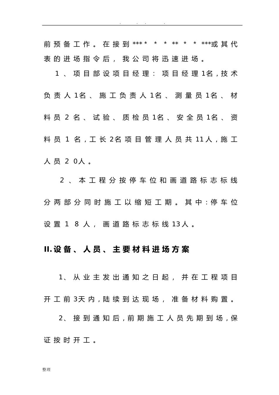 2024年道路停车位和道路标线技术文件_第3页