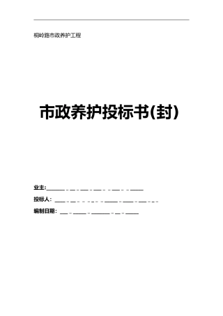 2024年道路养护投标方案