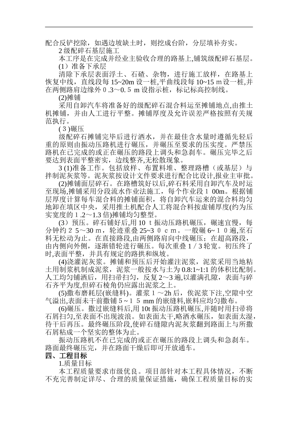 2024年道路硬化工程施工组织设计方案_第2页