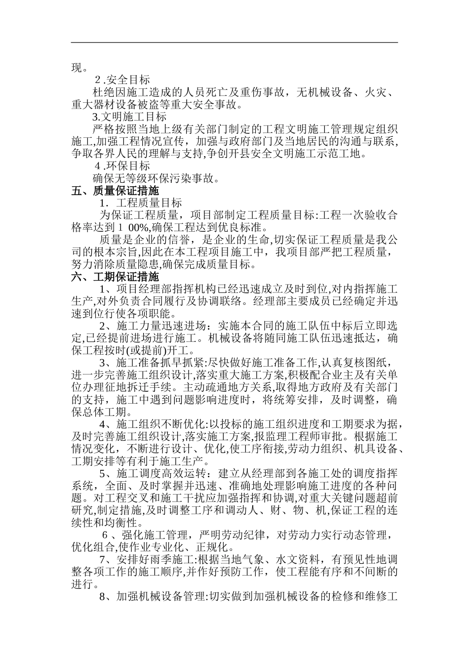 2024年道路硬化工程施工组织设计方案_第3页