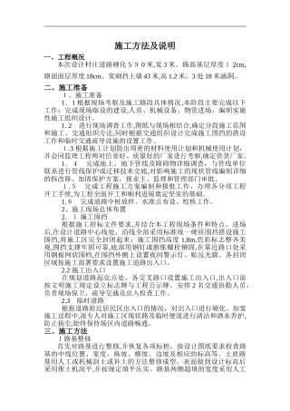 2024年道路硬化工程施工组织设计方案