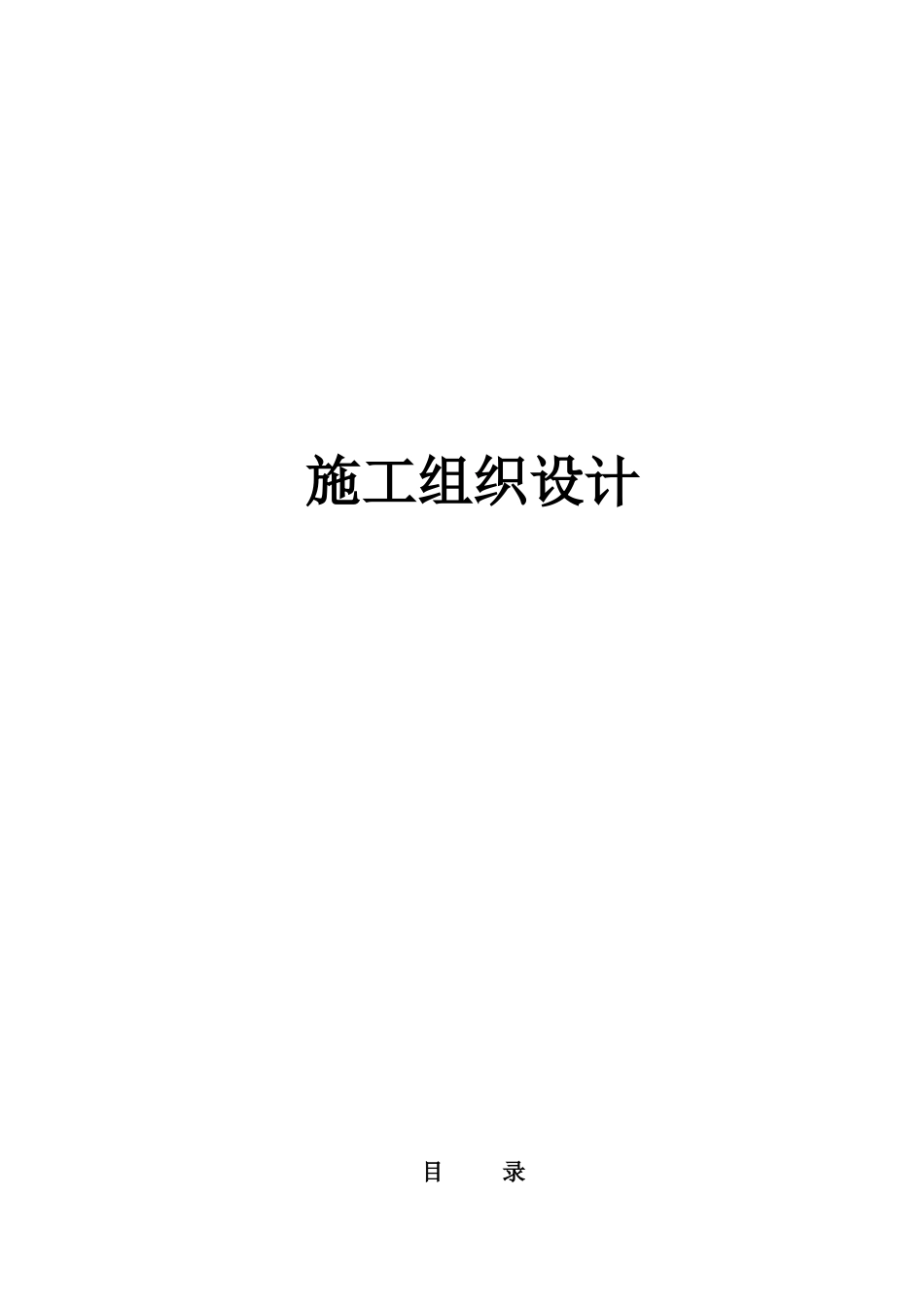 2024年道路硬化施工方案_第1页